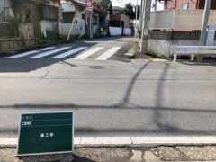 習志野市屋敷地先　段差解消舗装修繕工事1